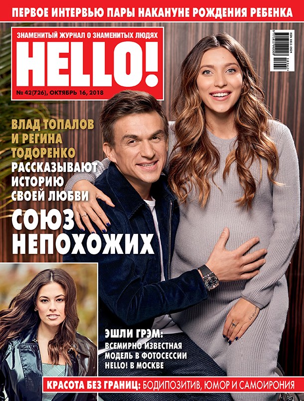 128425 Регина Тодоренко и Влад Топалов рассказали свою историю любви накануне рождения первенца