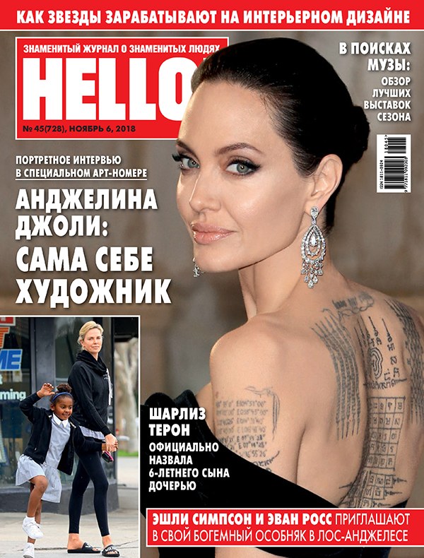 129011 Анджелина Джоли стала героиней специального арт-номера HELLO!