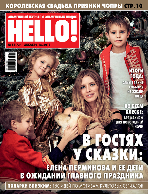 130133 Елена Перминова пригласила HELLO! к себе домой для новогодней фотосессии с детьми