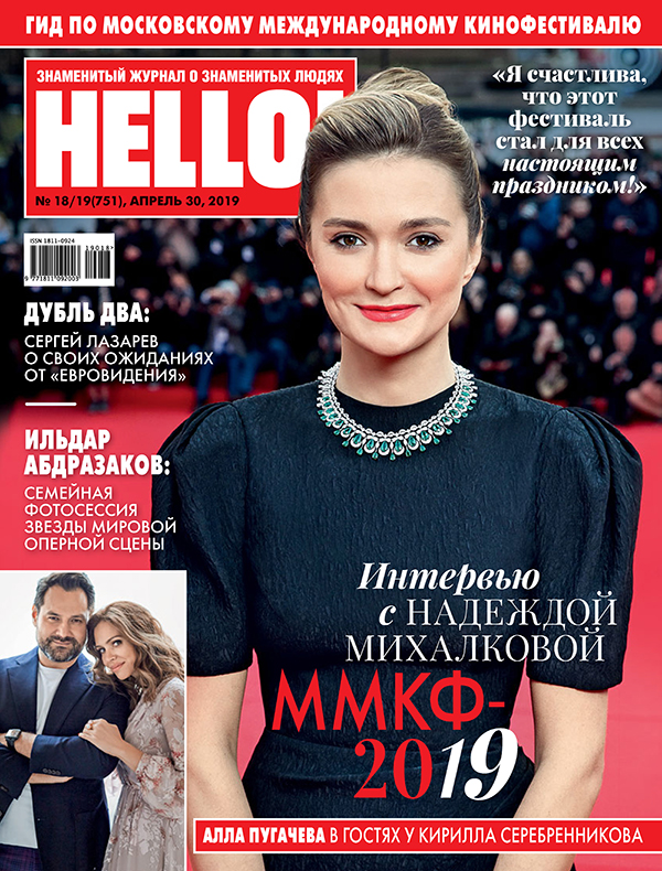 133278 Надежда Михалкова стала героиней специального номера HELLO!, посвященного ММКФ-2019