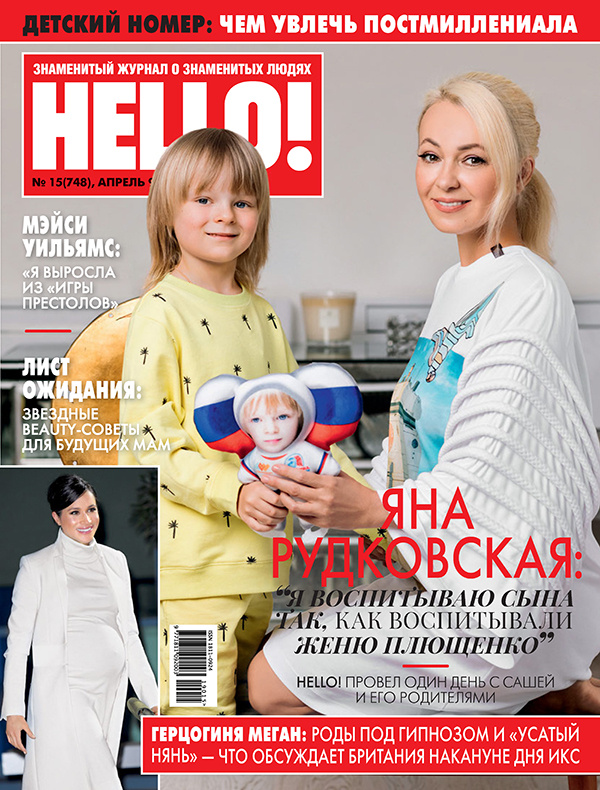 132819 Яна Рудковская и ее младший сын Саша Плющенко стали героями детского номера HELLO!