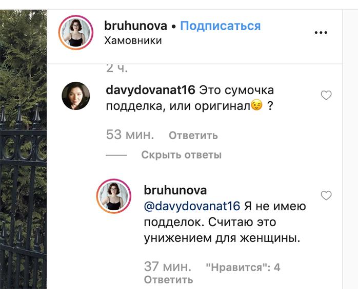 136562 Татьяна Брухунова заявила, что в ее гардеробе нет подделок