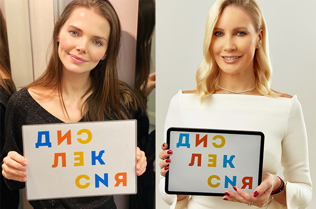 137800 Елизавета Боярская, Пелагея и другие звезды приняли участие во флешмобе в поддержку детей с дислексией