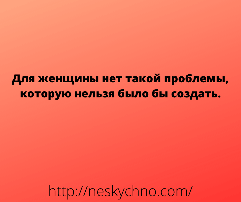 Смеемся вместе — новая подборка анекдотов и шуточек с просторов Сети