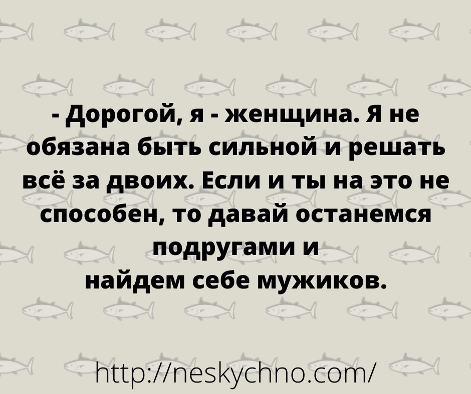 Смеемся вместе — новая подборка анекдотов и шуточек с просторов Сети