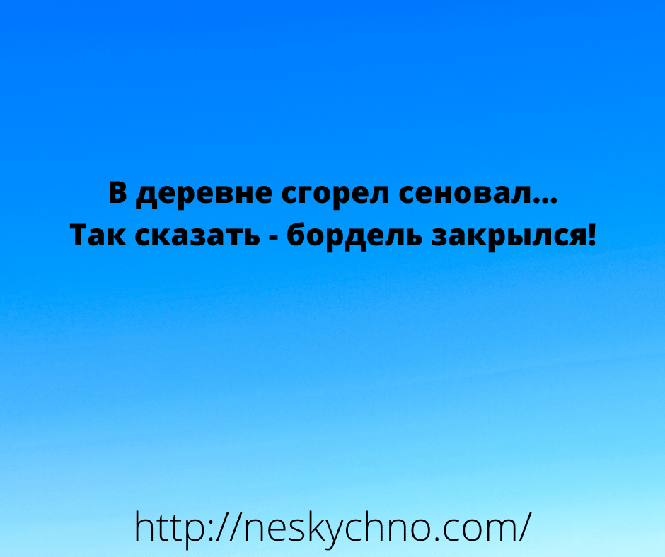 Смеемся вместе — новая подборка анекдотов и шуточек с просторов Сети