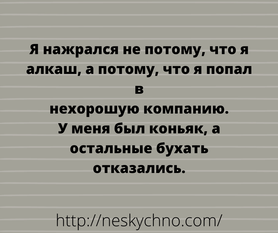 Смеемся вместе — новая подборка анекдотов и шуточек с просторов Сети