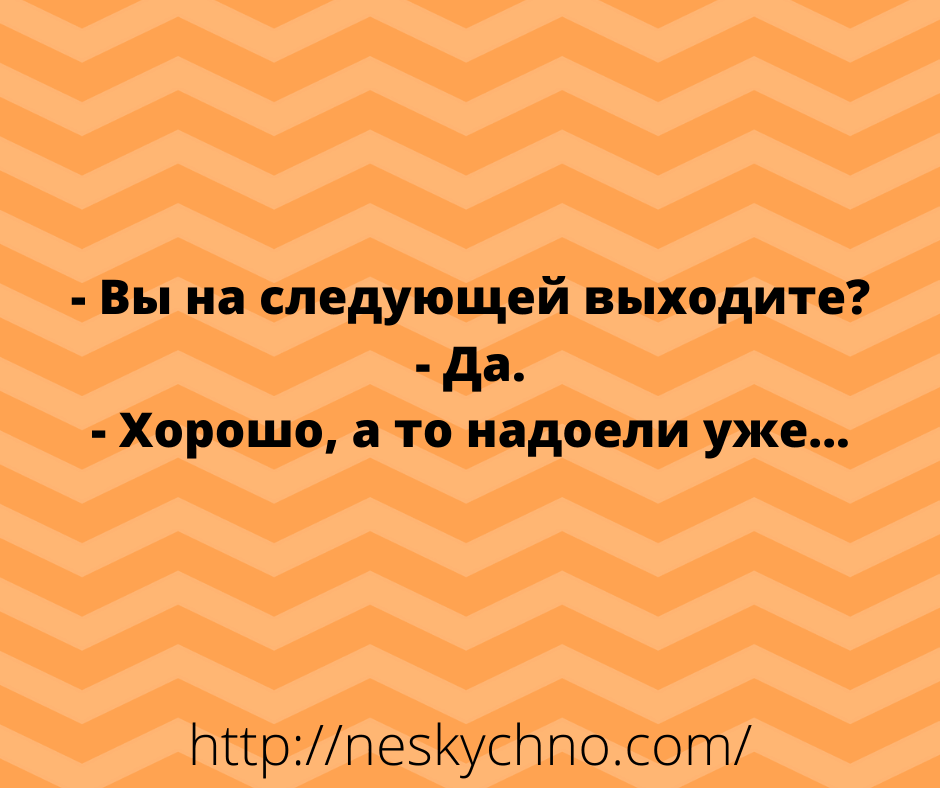 Смеемся вместе — новая подборка анекдотов и шуточек с просторов Сети