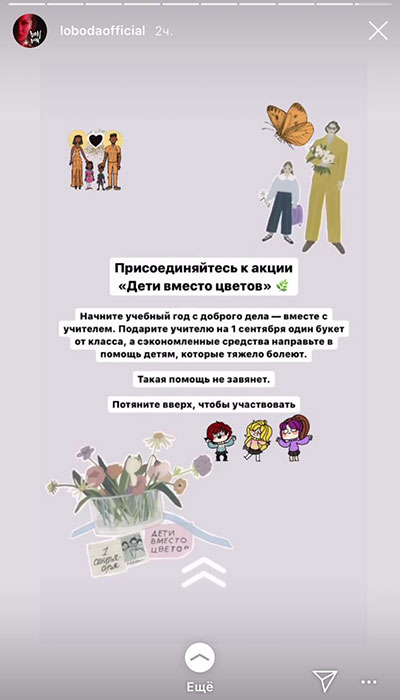 150455 Светлана Лобода, Мария Миронова, Муся Тотибадзе и другие звезды поддержали акцию "Дети вместо цветов"